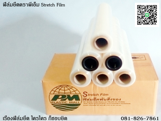 ฟิล์มยืด 20 ไมครอน Stretch Film 20 Mic รูปที่ 1