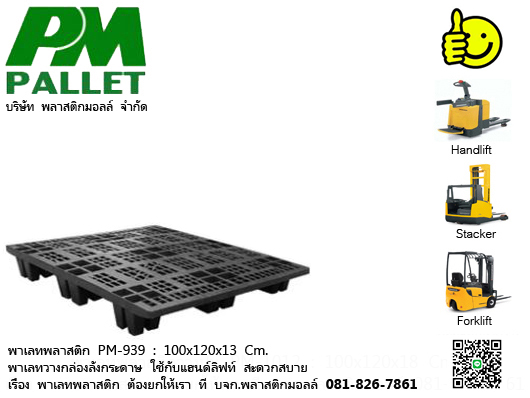 พาเลทพลาสติก 100x120x13 Plastic Pallet รูปที่ 1