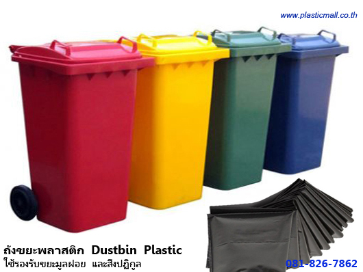 ถังขยะพลาสติก 120 ลิตร Plastic Bins รูปที่ 1