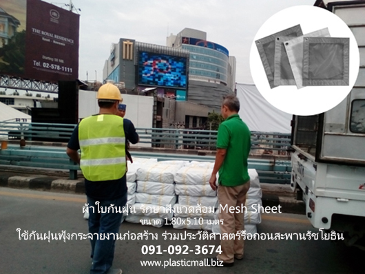 ผ้าใบก่อสร้าง ขนาด 1.80x5.10 เมตร รูปที่ 2