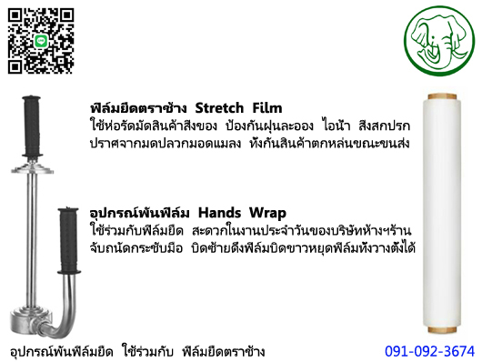 ฟิล์มยืดพันพาเลท 15 ไมครอน Chang Wrap รูปที่ 2