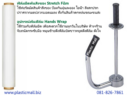 มินิฟิล์มยืด 10 ซม พลาสติกมอลล์ รูปที่ 2