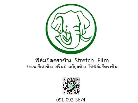 ฟิล์มยืด 15 ไมครอน ฟิล์มยืดพันพาเลท รูปที่ 6