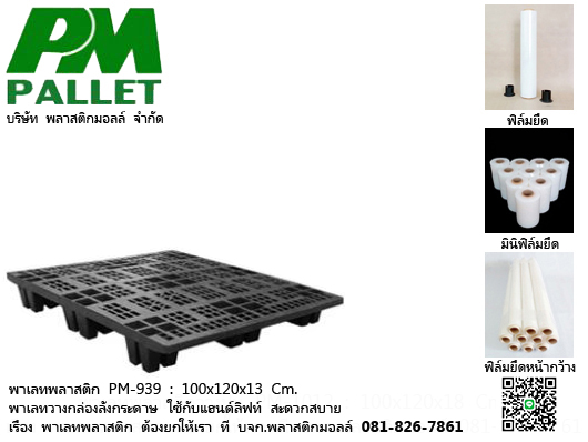 พาเลทพลาสติก plastic pallet พลาสติกมอลล์ รูปที่ 2