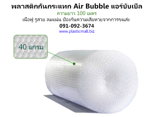 แอร์บับเบิ้ล 40 แกรม พลาสติกกันกระแทก รูปที่ 3
