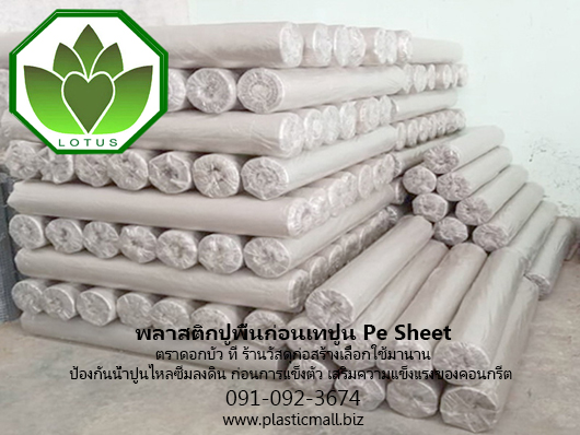 พลาสติกปูพื้น พลาสติกมอลล์ รูปที่ 3