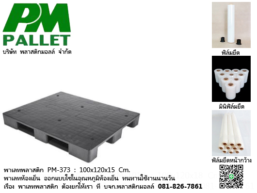 ฟิล์มยืดห้องเย็น พลาสติกมอลล์ รูปที่ 6
