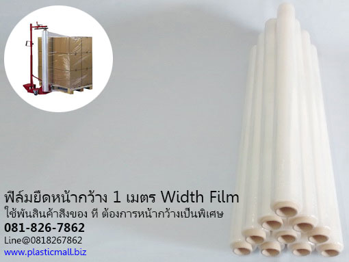 ฟิล์มยืด 15 ไมครอน ฟิล์มยืดตราช้าง  รูปที่ 3