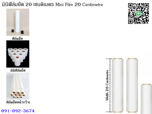ฟิล์มยืดพันสิ่งของ Stretch Film รูปที่ 3