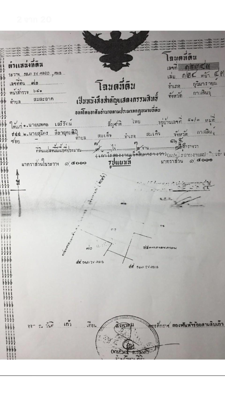 ขายที่ดิน จังหวัดกาฬสินธุ์ 5 แปลง 18 ไร่ 3 งาน 61 ตารางวา จังหวัด กาฬสินธุ์ รูปที่ 1