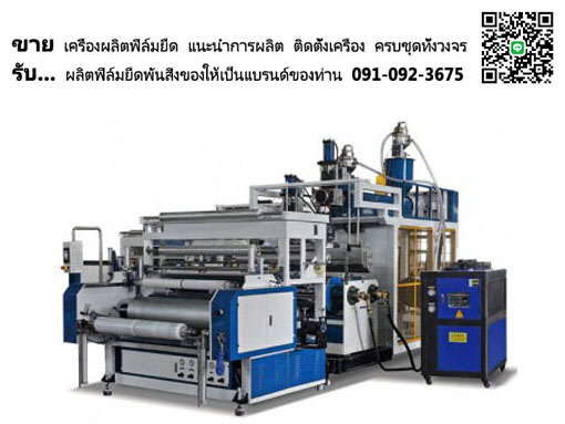 ขาย เครื่องผลิตฟิล์มยืด Stretch Film รูปที่ 2