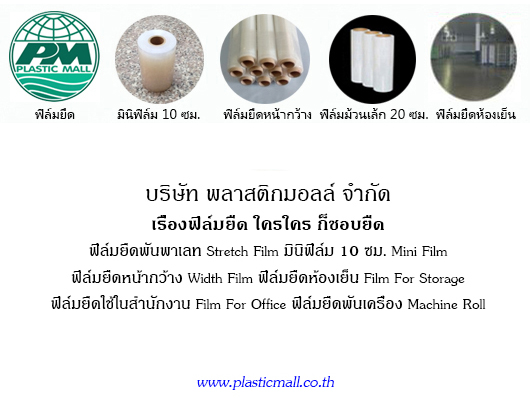 ฟิล์มยืด 20 ไมครอน Stretch Film 20 Mic รูปที่ 3