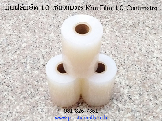 ฟิล์มยืด 20 ไมครอน PM Stretch Film รูปที่ 3