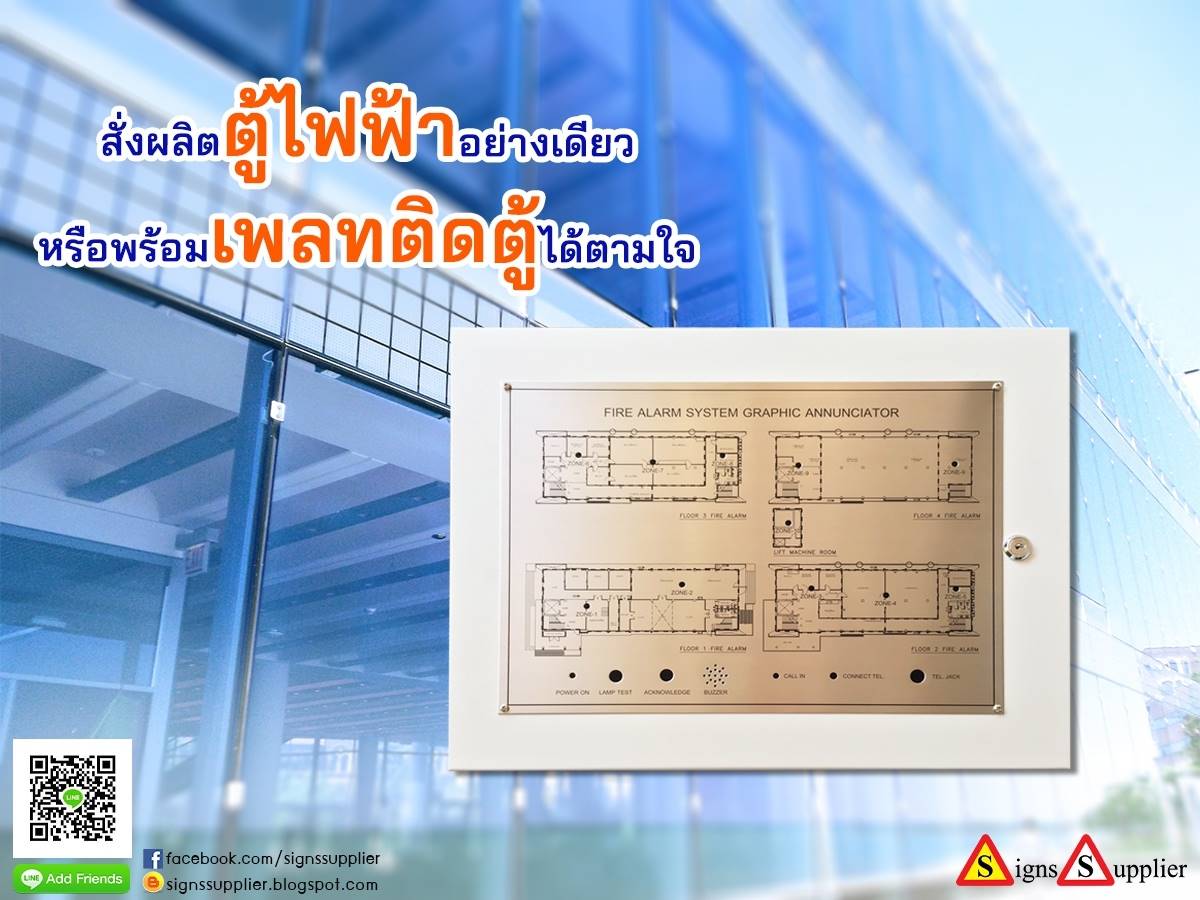 สั่งผลิตตู้ไฟฟ้าอย่างเดียว หรือพร้อมเพลทติดตู้ได้ตามใจ รูปที่ 1