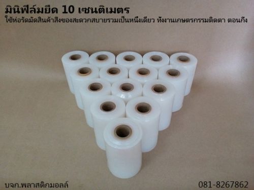 อุปกรณ์พันฟิล์มยืด พลาสติกมอลล์ รูปที่ 4