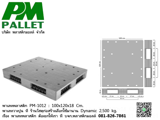 พาเลทหนึ่งหน้า พลาสติกมอลล์ รูปที่ 4