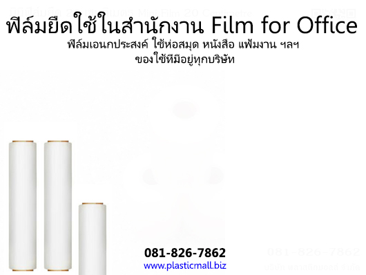 ฟิล์มยืด 15 ไมครอน ฟิล์มยืดตราช้าง  รูปที่ 4