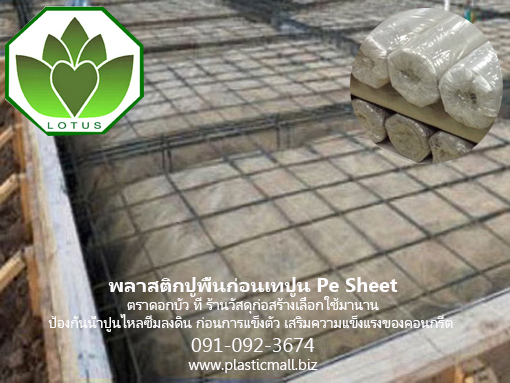 พลาสติกรองพื้นก่อนเทคอนกรีต 300 ตารางเมตร  รูปที่ 4