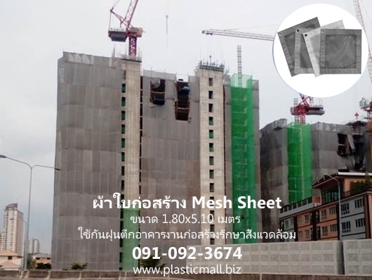 ผ้าใบก่อสร้าง ขนาด 1.80x5.10 เมตร รูปที่ 4