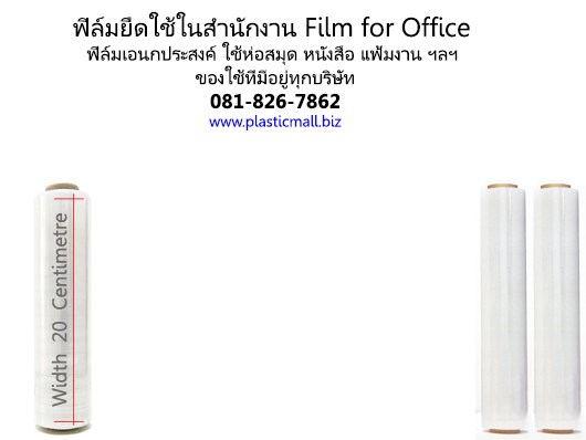 ฟิล์มยืด 12 ไมครอน Value Wrap รูปที่ 6