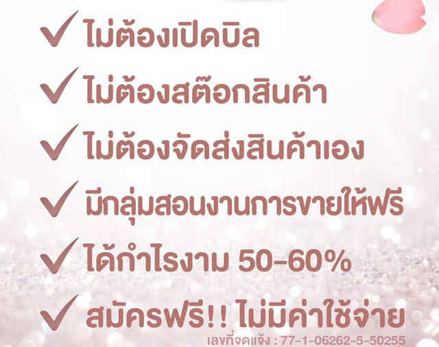 รับตัวแทน รูปที่ 2