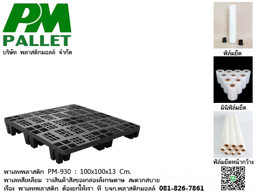 พาเลทหนึ่งหน้า plastic pallet พลาสติกมอลล์ รูปที่ 4