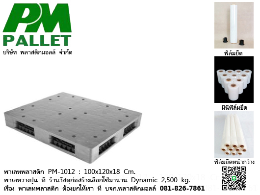 ผ้าใบก่อสร้าง 1.80x5.10 เมตร พลาสติกมอลล์ รูปที่ 5