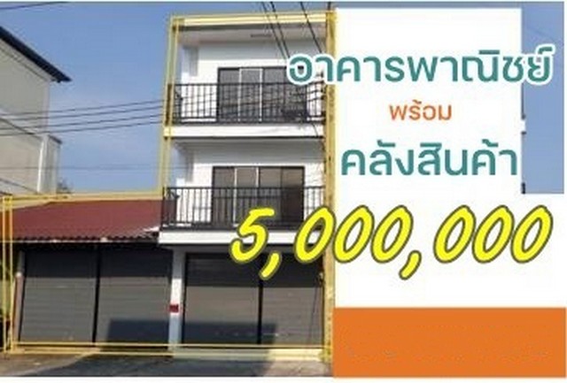 ขายอาคารสำนักงาน 3 ชั้น พร้อมโกดังเก็บสินค้าย่านพุทธบูชา พื้นที่ใช้สอย 300 ตารางเมตร รูปที่ 1