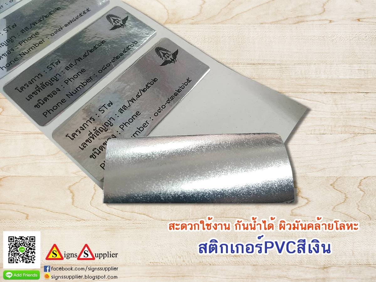 สติกเกอร์ PVC สีเงิน สะดวกใช้งาน กันน้ำได้ ผิวมันคล้ายโลหะ รูปที่ 1