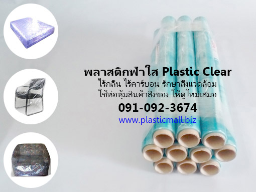 พลาสติกฟ้าใส ยาว 60 หลา พลาสติกมอลล์ รูปที่ 4