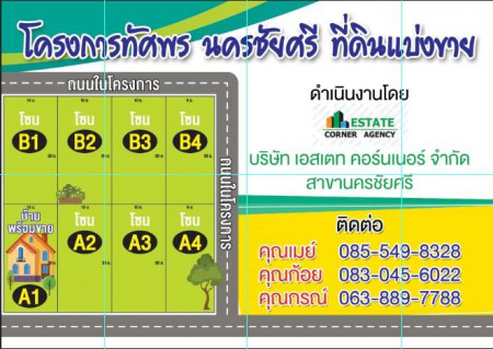 ขาย ที่ดิน ทัศพร นครชัยศรี ที่ดินแบ่งขาย 50 ตร.วา พื้นที่ 50 ตร.วา ( ผ่อนจ่ายได้ ) พร้อมระบบสาธารณูปโภค รูปที่ 1