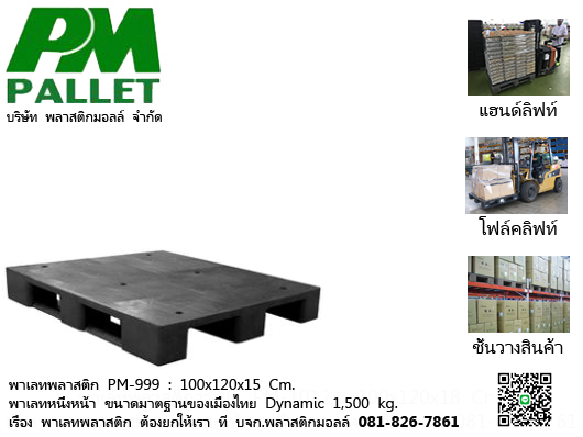 พาเลทพลาสติก 100x120x15 Plastic Pallet รูปที่ 7