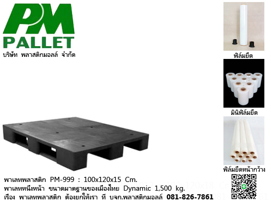 แพลเลทพลาสติก Plastic Pallet รูปที่ 8