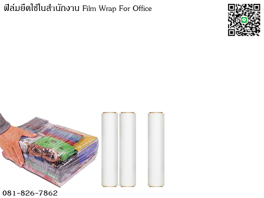 ฟิล์มยืด 20 ไมครอน PM Stretch Film รูปที่ 5