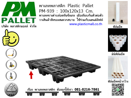 ฟิล์มยืดพันพาเลท 15 ไมครอน Chang Wrap รูปที่ 5