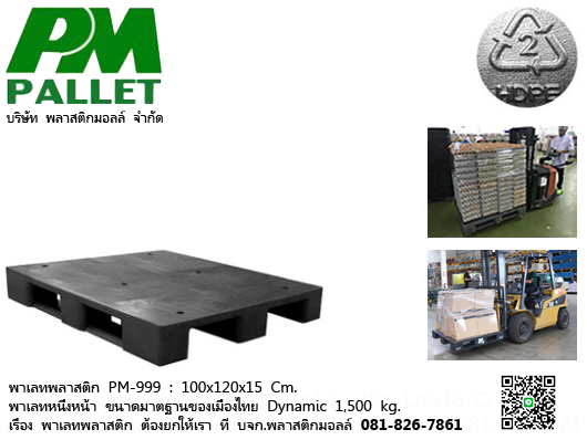 พาเลทหนึ่งหน้า 100x120x15 Single Pallet รูปที่ 8