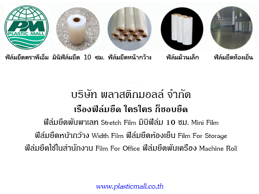 ขาย เครื่องผลิตฟิล์มยืด Stretch Film รูปที่ 4