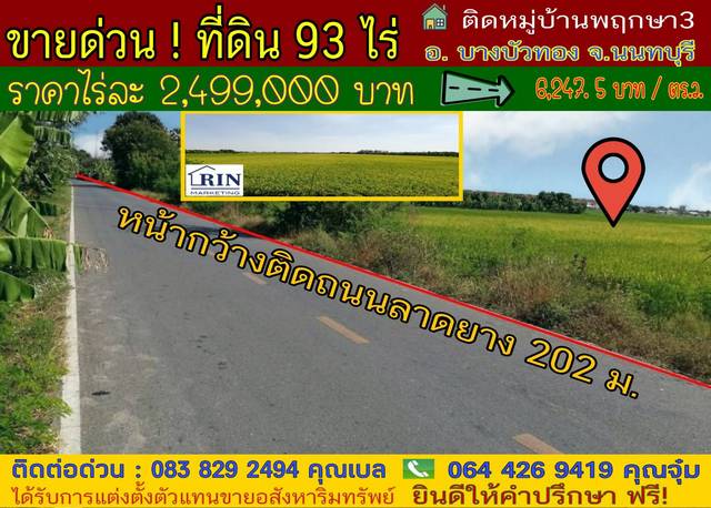 ขายที่ดิน 93-1-20 ไร่ แปลงสวย ติดหมู่บ้าน พฤกษา 3  อ.บางบัวทอง จ.นนทบุรี รูปที่ 1