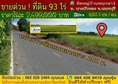 ขายที่ดิน 93-1-20 ไร่ แปลงสวย ติดหมู่บ้าน พฤกษา 3  อ.บางบัวทอง จ.นนทบุรี