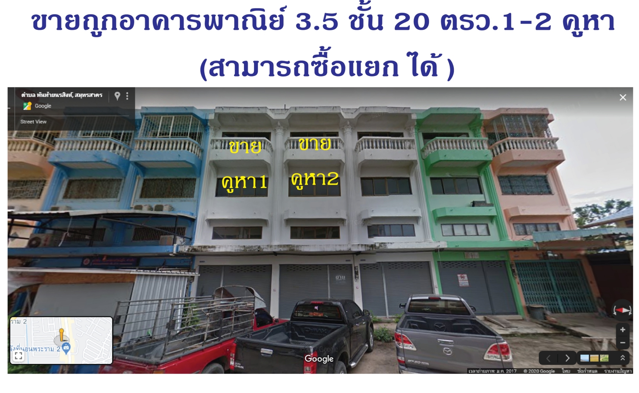  ขาย-เช่าอาคารพาณิชย์ 3.5 ชั้น 2 คูหา ใกล้ ถนนพระราม2  โครงการมั่งมีศรีสุข รูปที่ 1