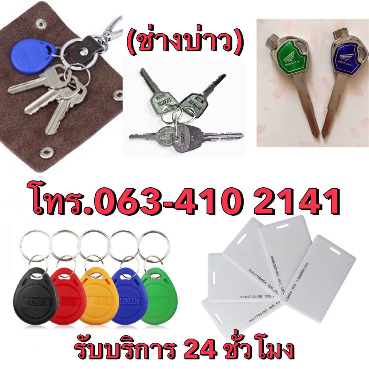 รับทำกุญแจทุกชนิด รูปที่ 1