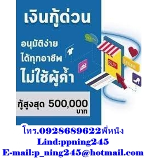 สินเชื่อเงินสด09-2868-9622พี่หนิง, รูปที่ 2