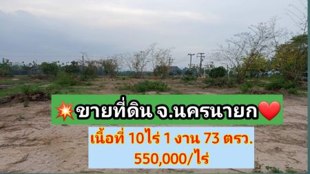 ขาย ที่ดิน ขายที่ดินนครนายกเนื้อที่ 10ไร่ 1งาน 73 ตรว. ที่ดินเปล่า 10 ไร่ 1 งาน 73 ตร.วา รูปที่ 1