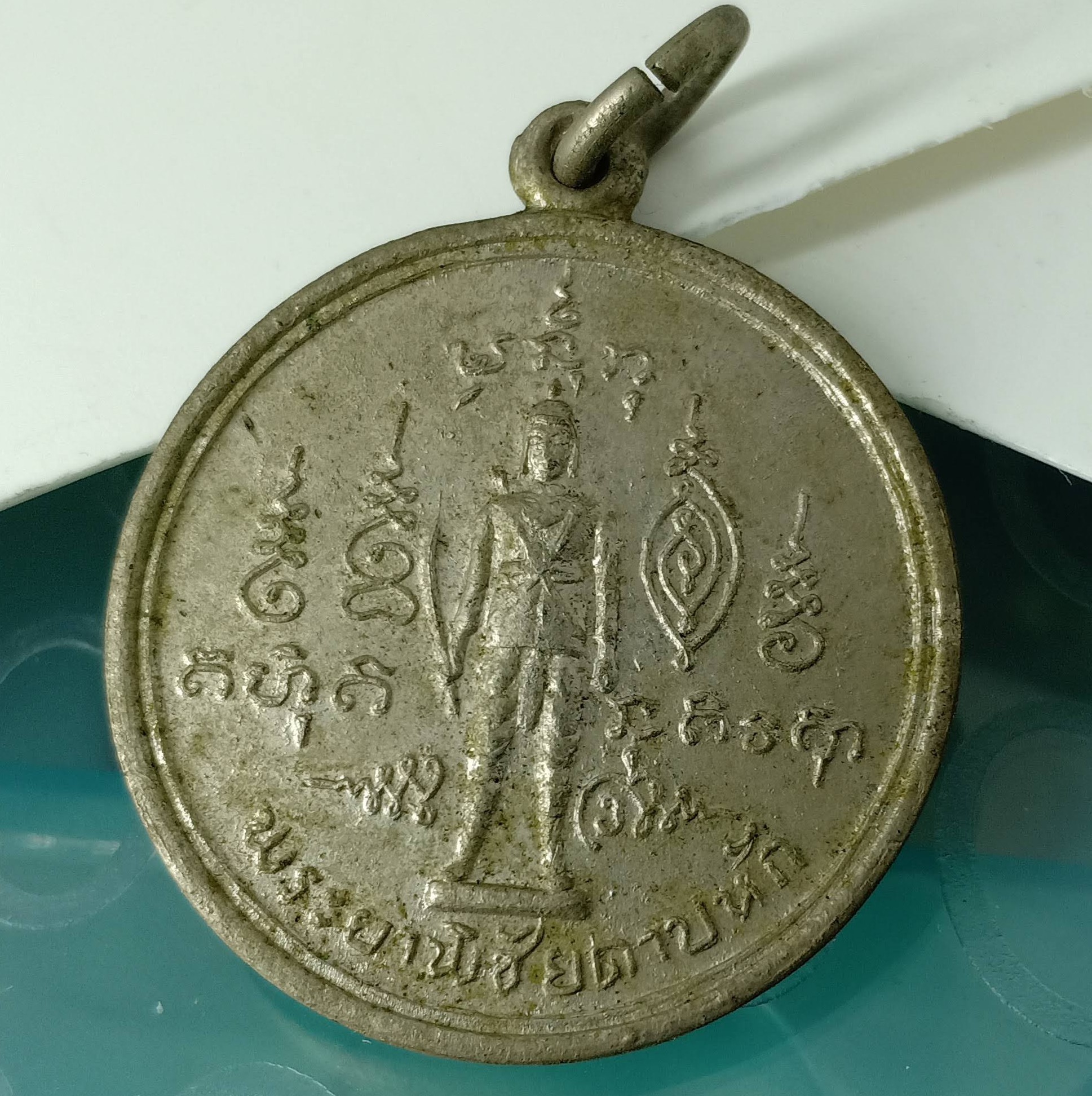 เหรียญพระยาพิชัยดาบหัก พ.ศ.2519 รูปที่ 1