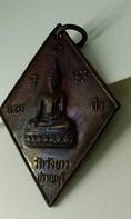 เหรียญหลวงปู่เอี่ยม วัดวังยาว ปราณบุรี