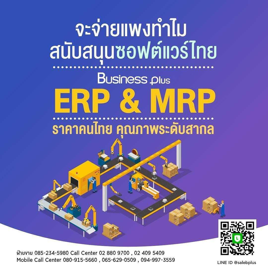 โปรแกรมวางแผนการผลิต Business Plus Material Requirement Planning (MRP II) รูปที่ 1