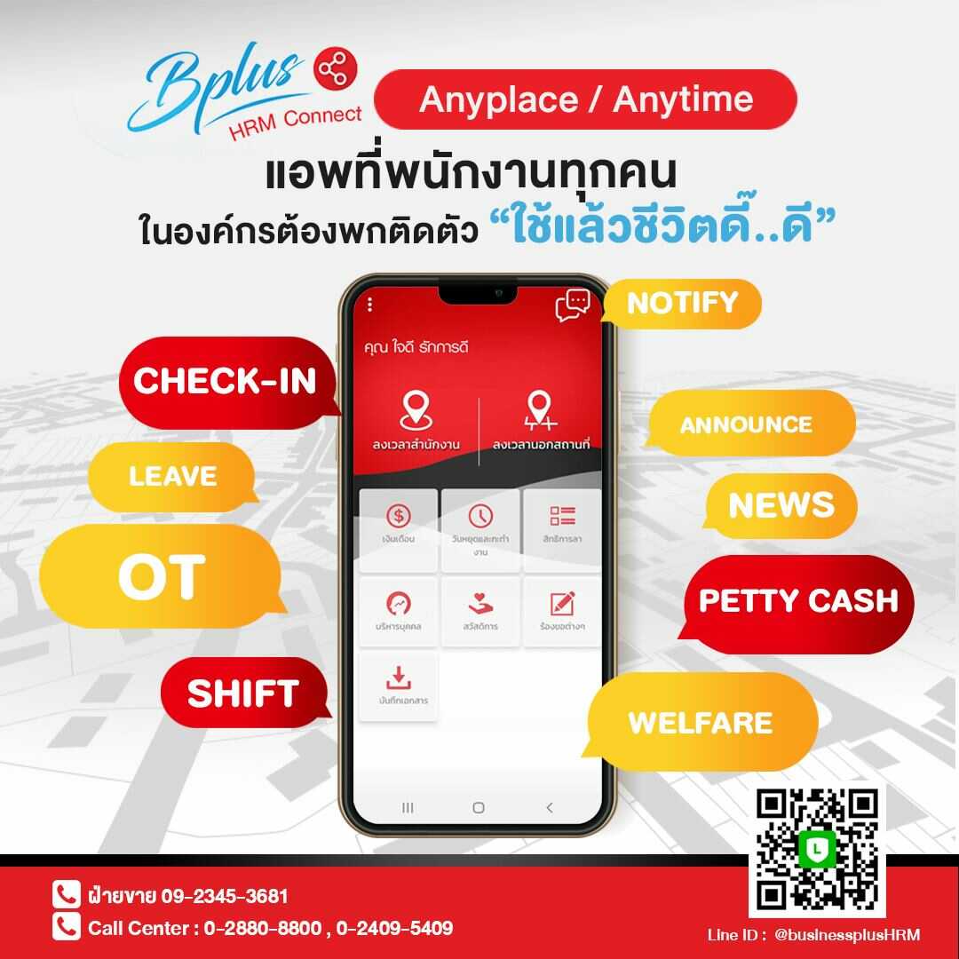 Bplus HRM Connect รูปที่ 1