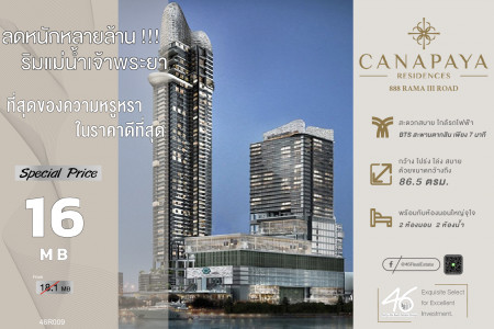 ขาย คอนโด สุดหรู ริมแม่น้ำเจ้าพระยา Canapaya Residences พระราม 3 86.5 ตรม. ลดมากว่า 2 ล้าน รูปที่ 1