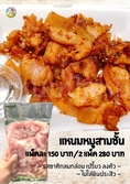 แหนมหมูสามชั้น อร่อยๆสั่งได้ค่ะ