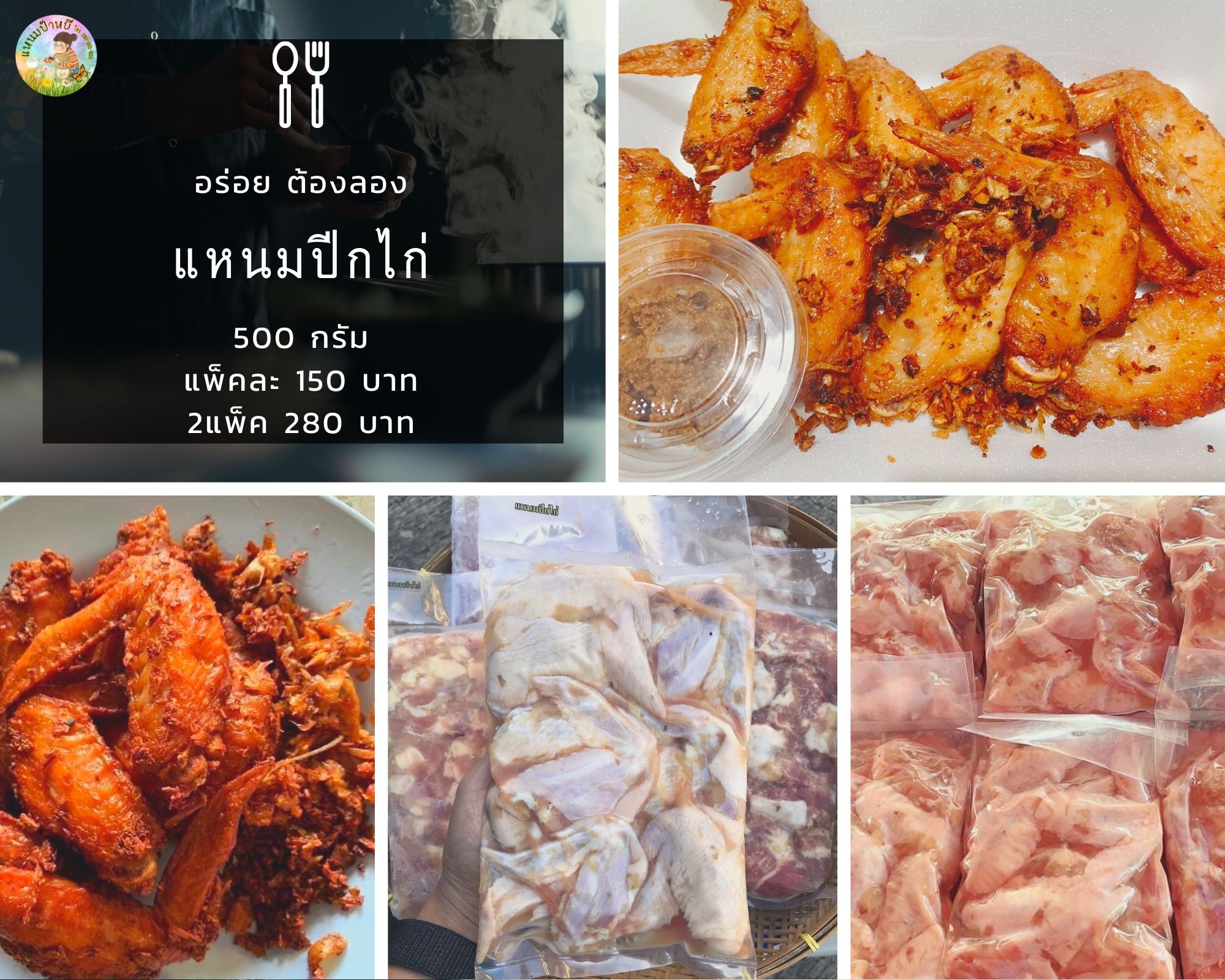 แหนมปีกไก่ อ ร่ อ ย ต้ อ ง ล อ ง รูปที่ 1